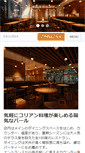 Mobile Screenshot of kasumigaseki-dining.com